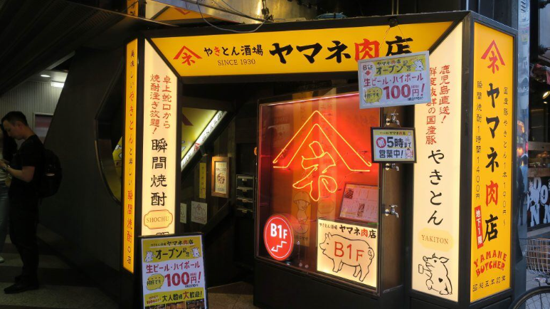 ヤマネ肉店の外観
