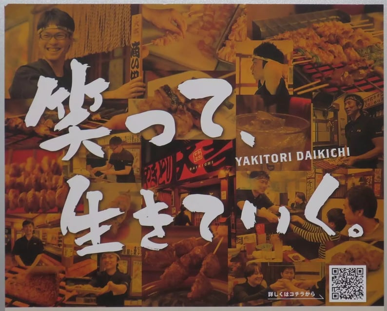 店内にあるキャッチコピー