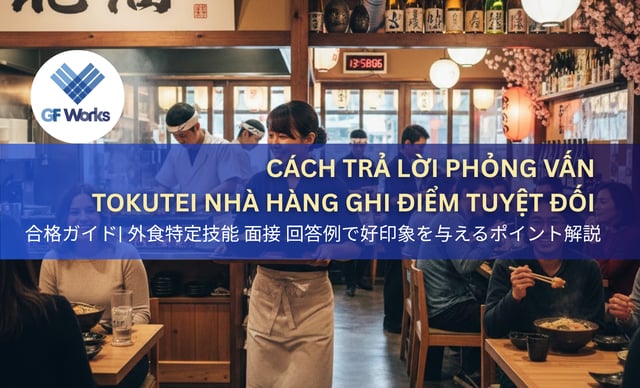 外食特定技能 面接 回答例 