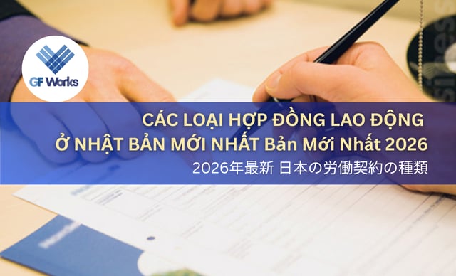 労働契約の種類