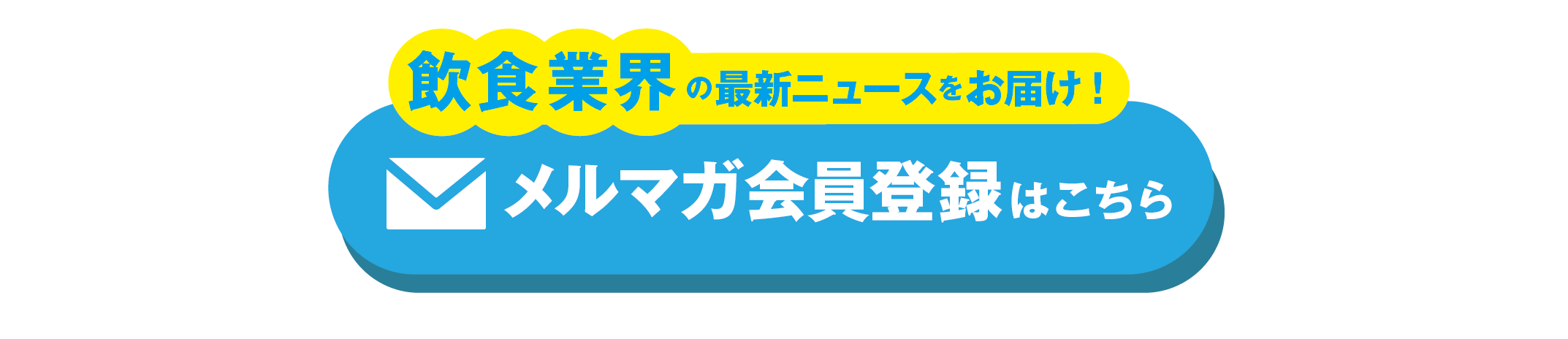 まるっと飲食情報局-1