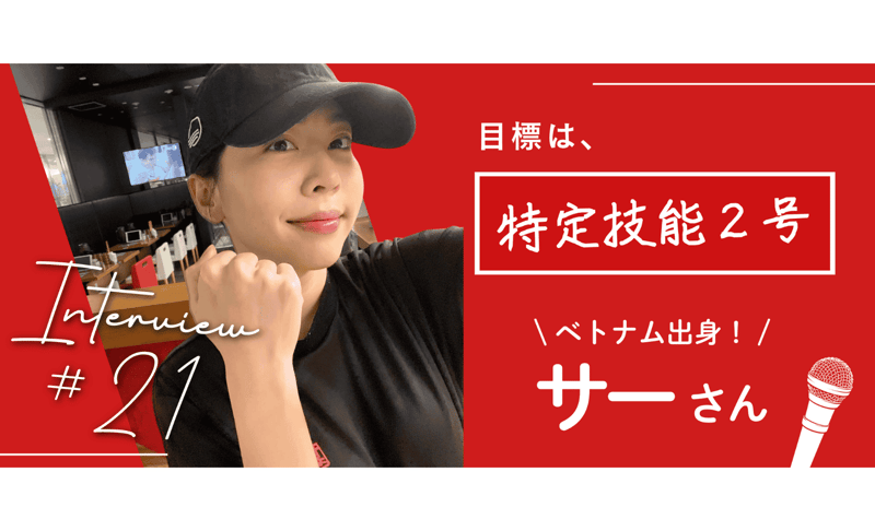特定技能人材が飲食業で輝く｜一風堂の評価制度「店長検定」史上初のベトナム人合格者・サーさんにインタビュー！