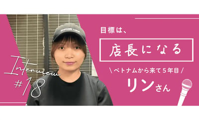 【特定技能 インタビュー】鰻屋で店長代理に抜擢！ベトナム出身・リンさんが語る「信頼される人材になるために大切なこと」