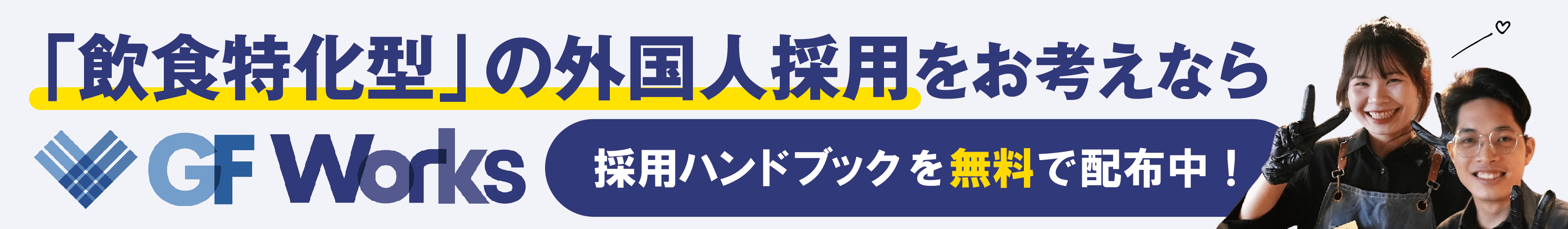 求人バナー