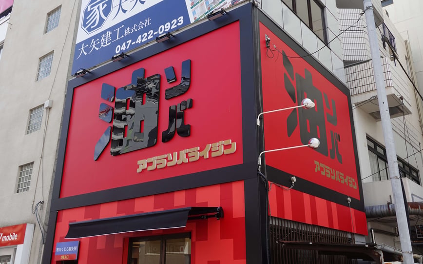 2油そばs