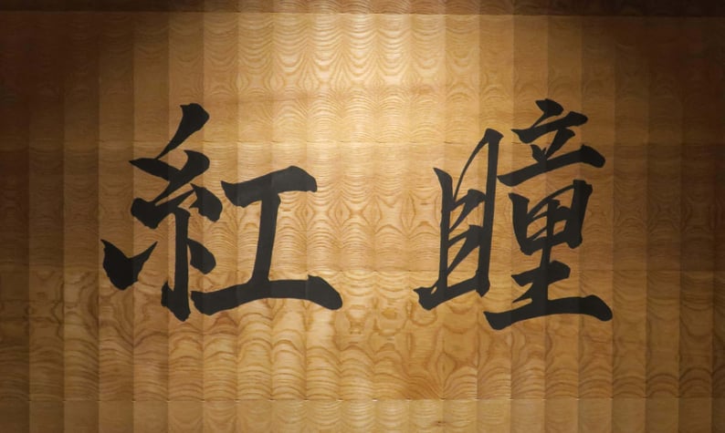 看板