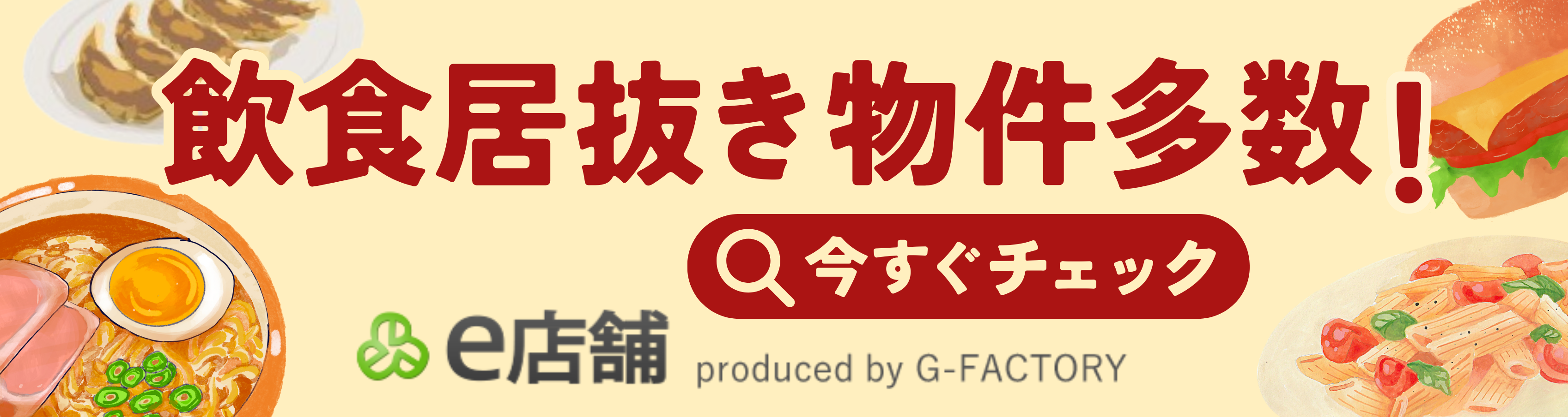 e店舗バナー