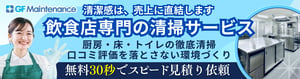 e店舗_清掃サービス