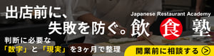 e店舗_飲食塾