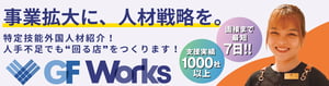 e店舗_GF Works