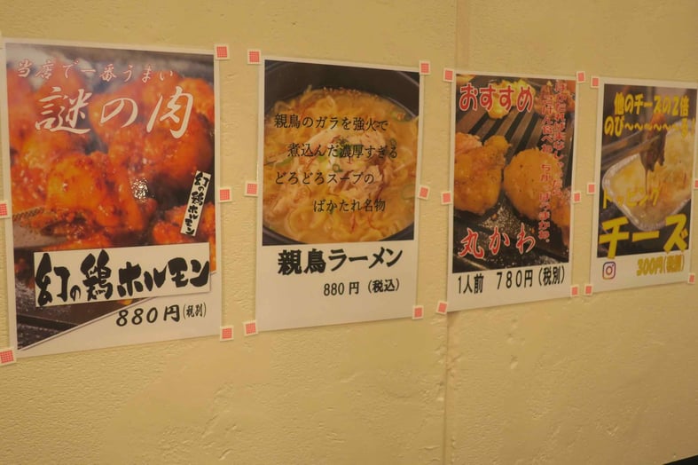 torihorumon-menu new