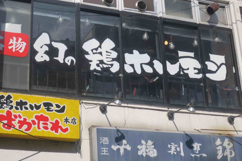 torihorumon-name new