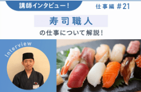 寿司職人の記事のアイキャッチ