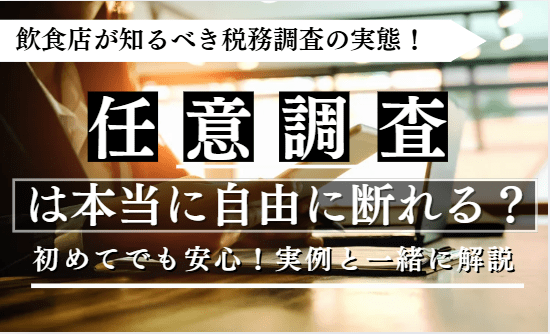任意調査に関する記事のアイキャッチ