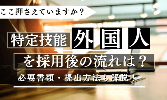 特定技能外国人に関する記事のアイキャッチ