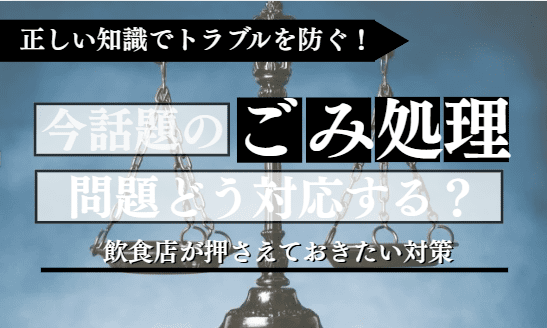 ごみ処理問題に関する記事のアイキャッチ