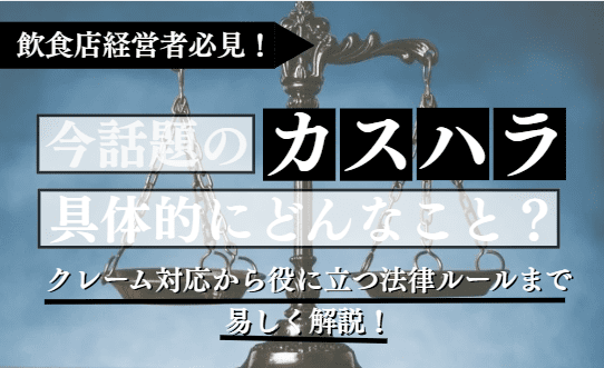 カスハラに関する記事のアイキャッチ