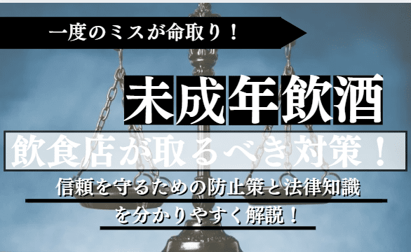未成年飲酒に関する記事のアイキャッチ