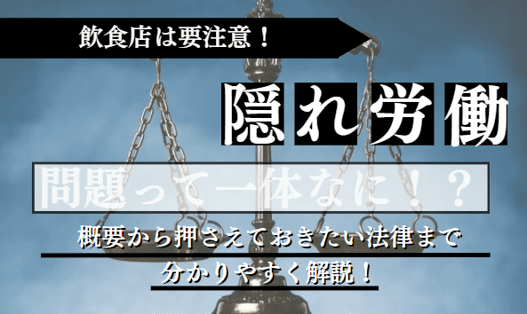 隠れ労働に関する記事のアイキャッチ