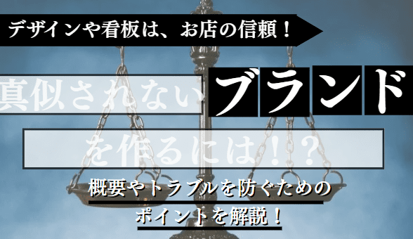 飲食店のデザインに関する記事のアイキャッチ