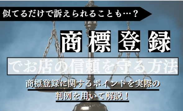 商標登録に関する記事のアイキャッチ