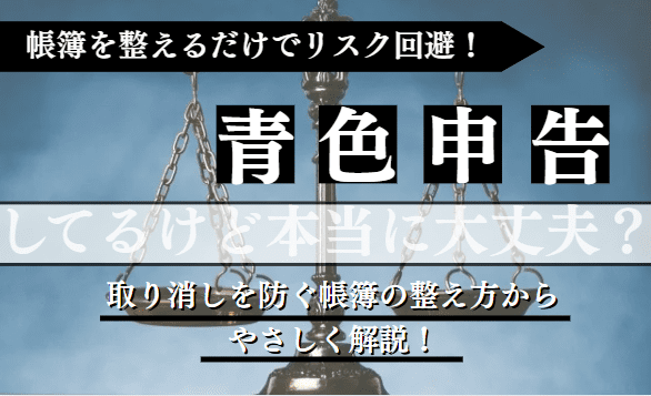 青色申告に関する記事のアイキャッチ