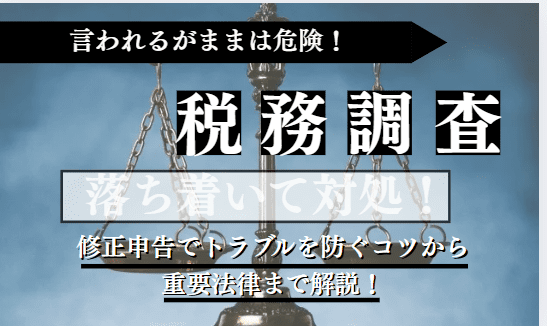 税務調査に関する記事のアイキャッチ