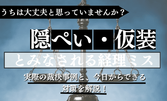 飲食店の隠蔽に関する記事のアイキャッチ