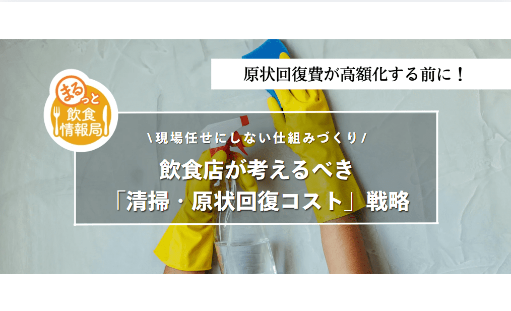 清掃・原状回復コストに関する記事のアイキャッチ