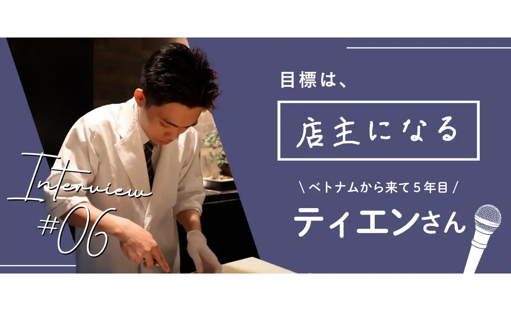 ティエンさんのサムネイル画像