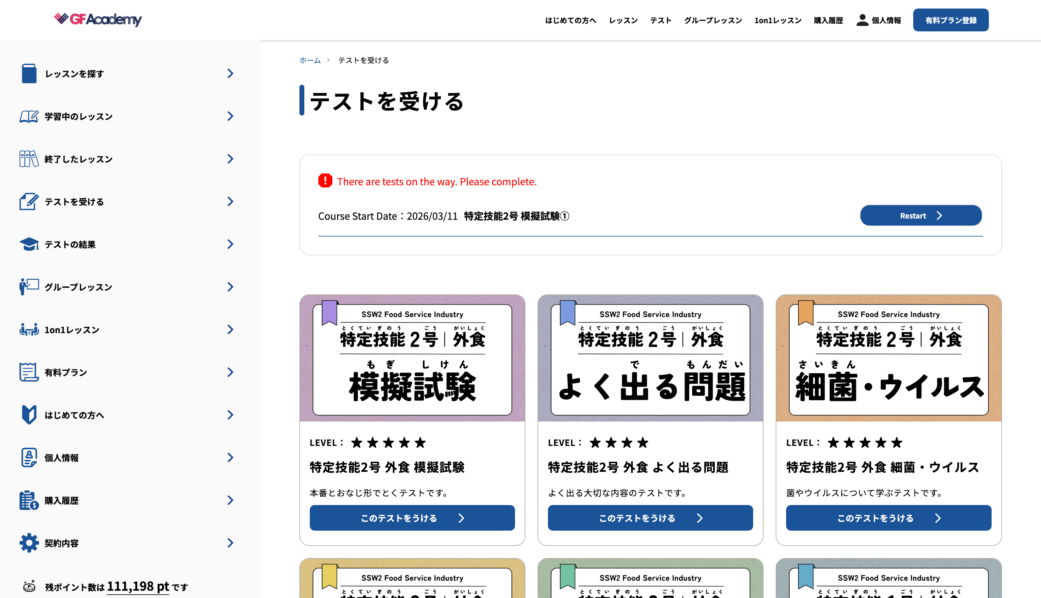 テスト受講方法