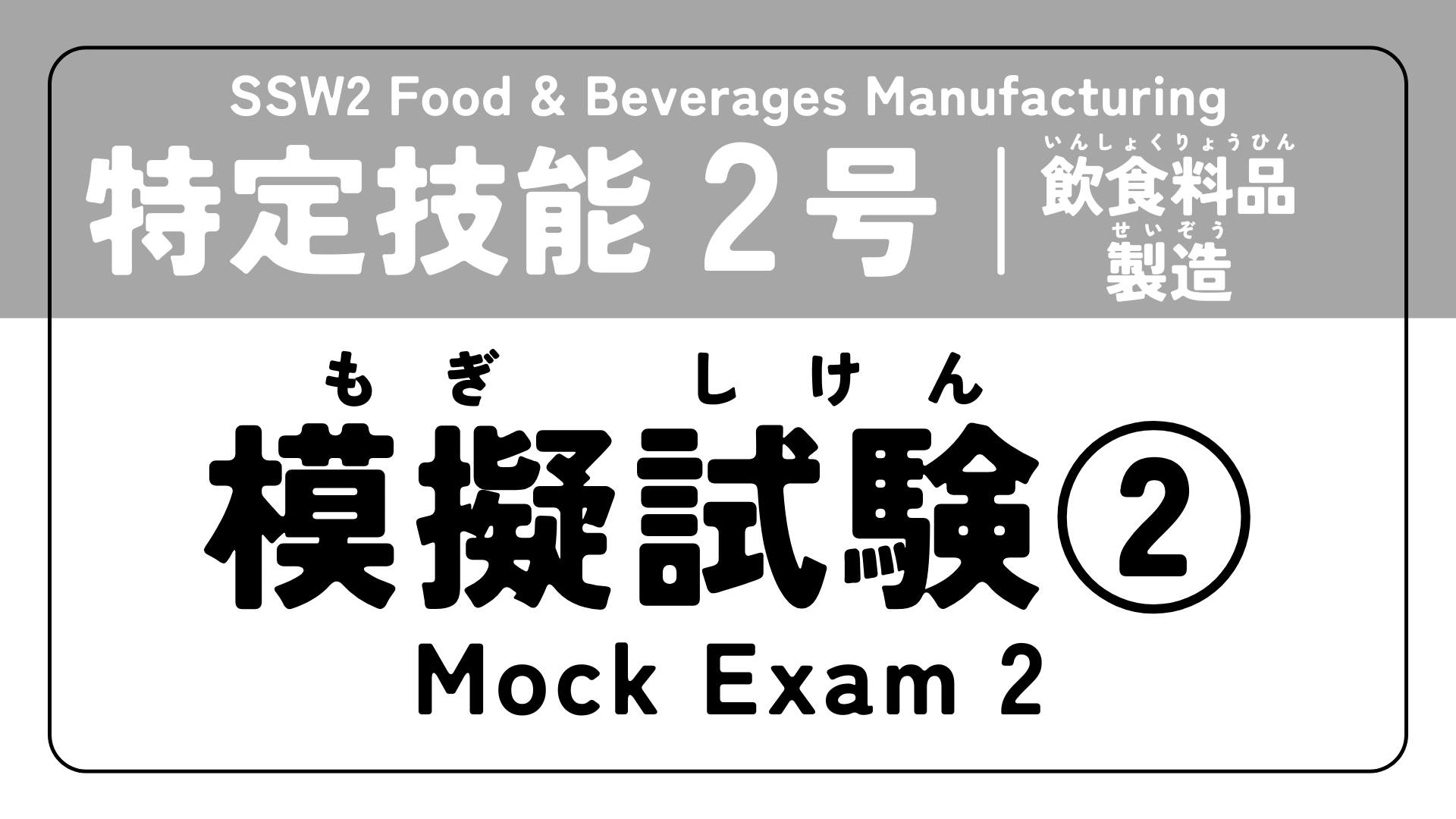 mock2