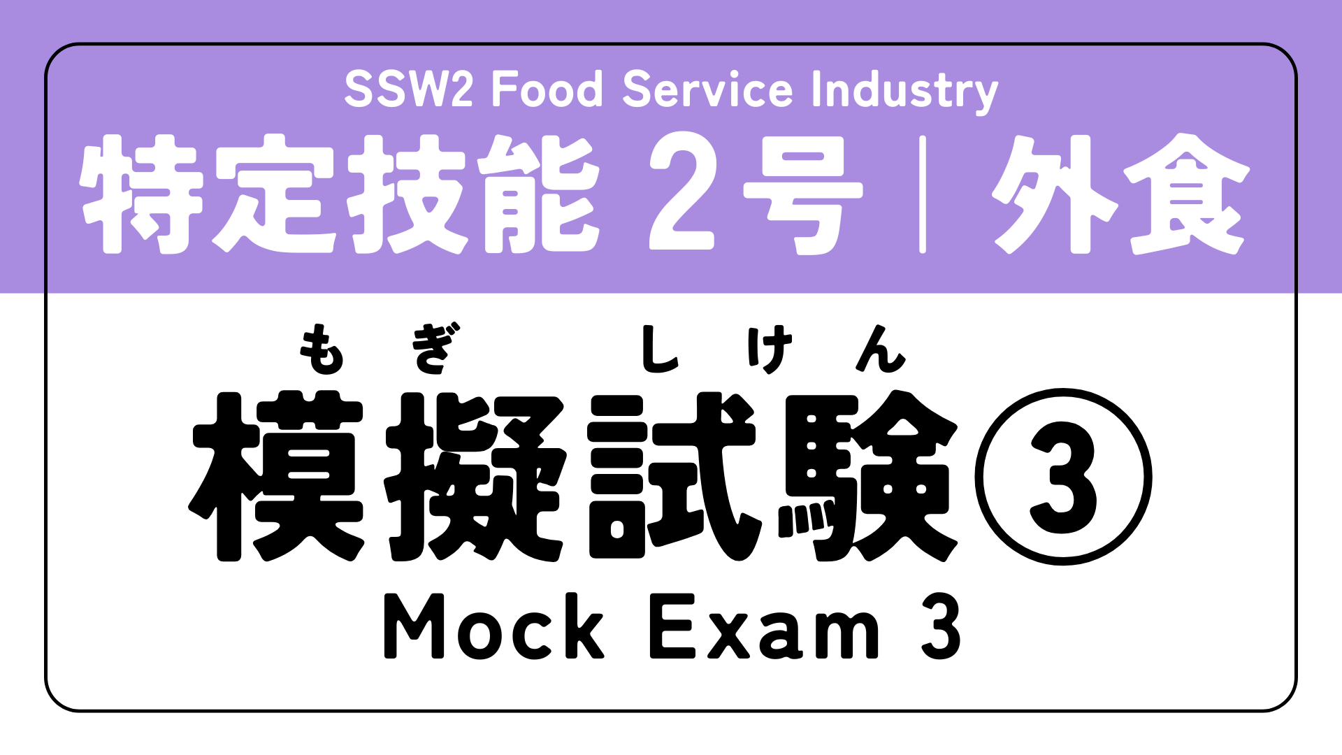 mock3