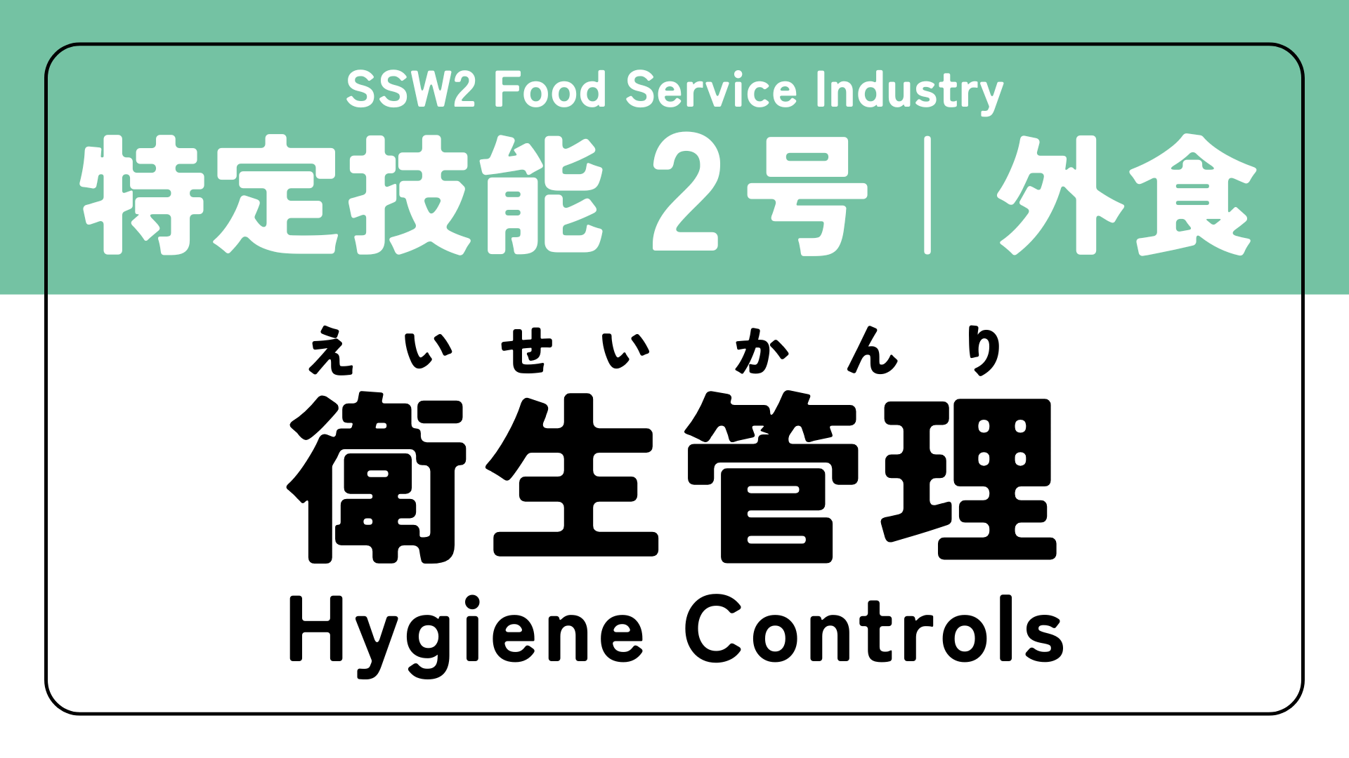 hygiene