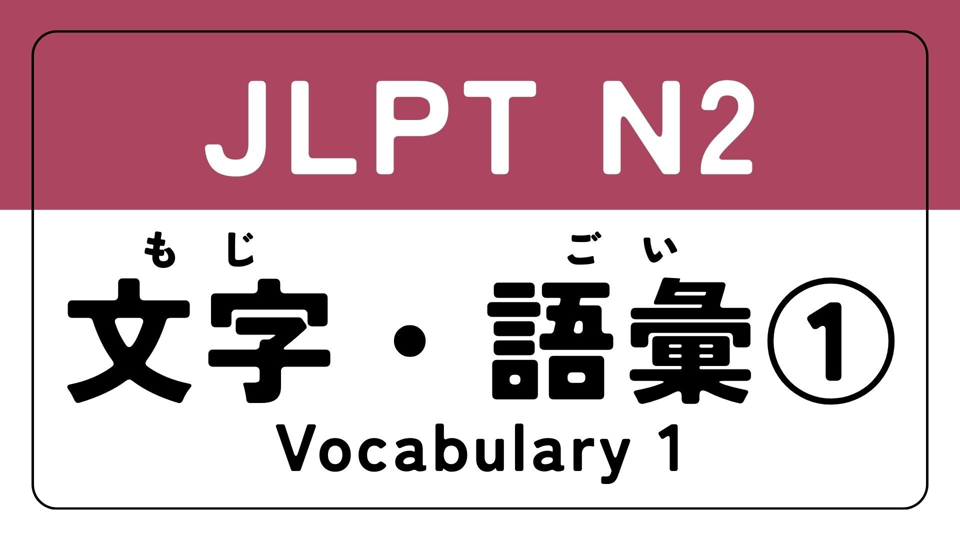 vocabulary2-1