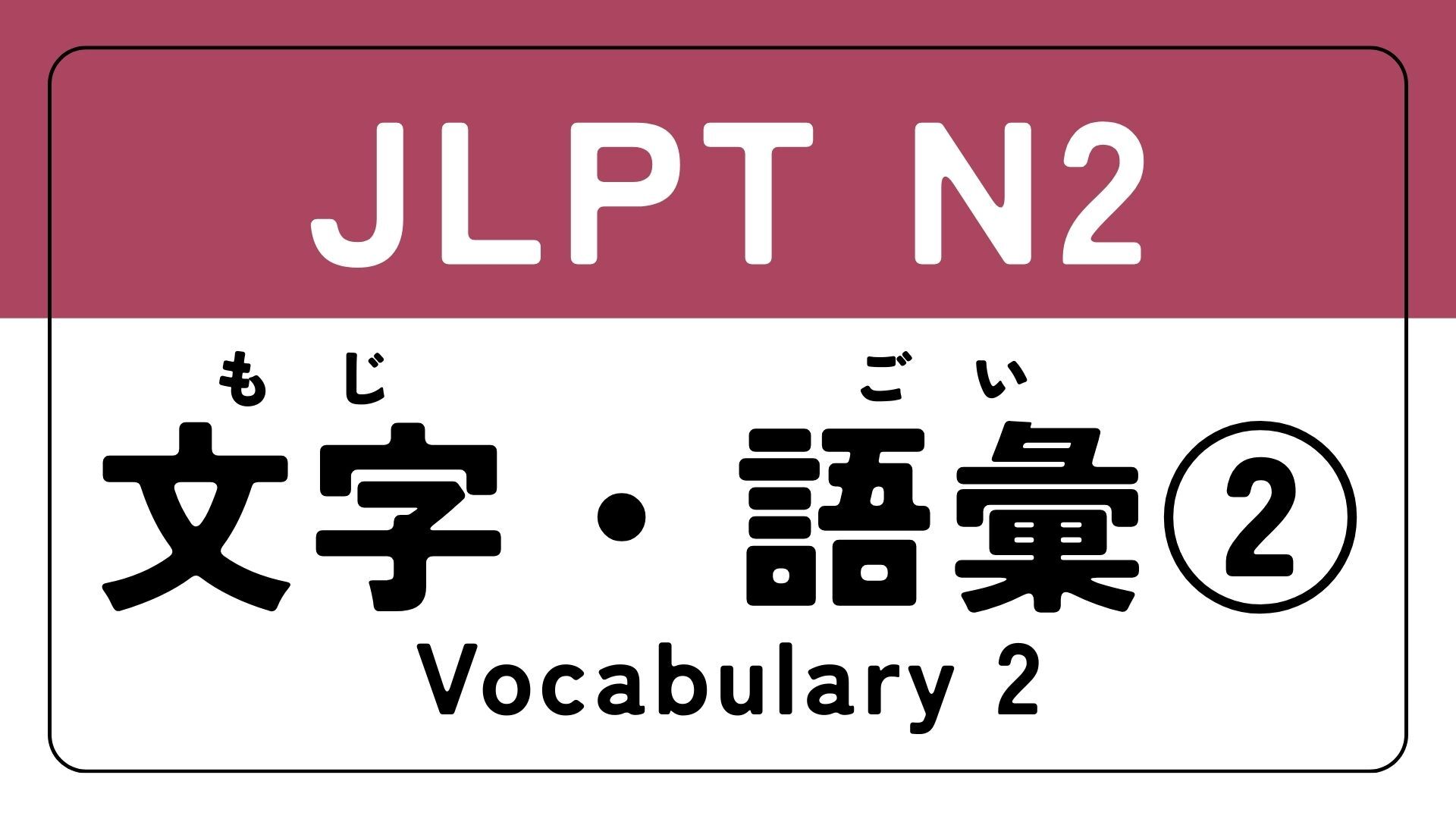 vocabulary2-2