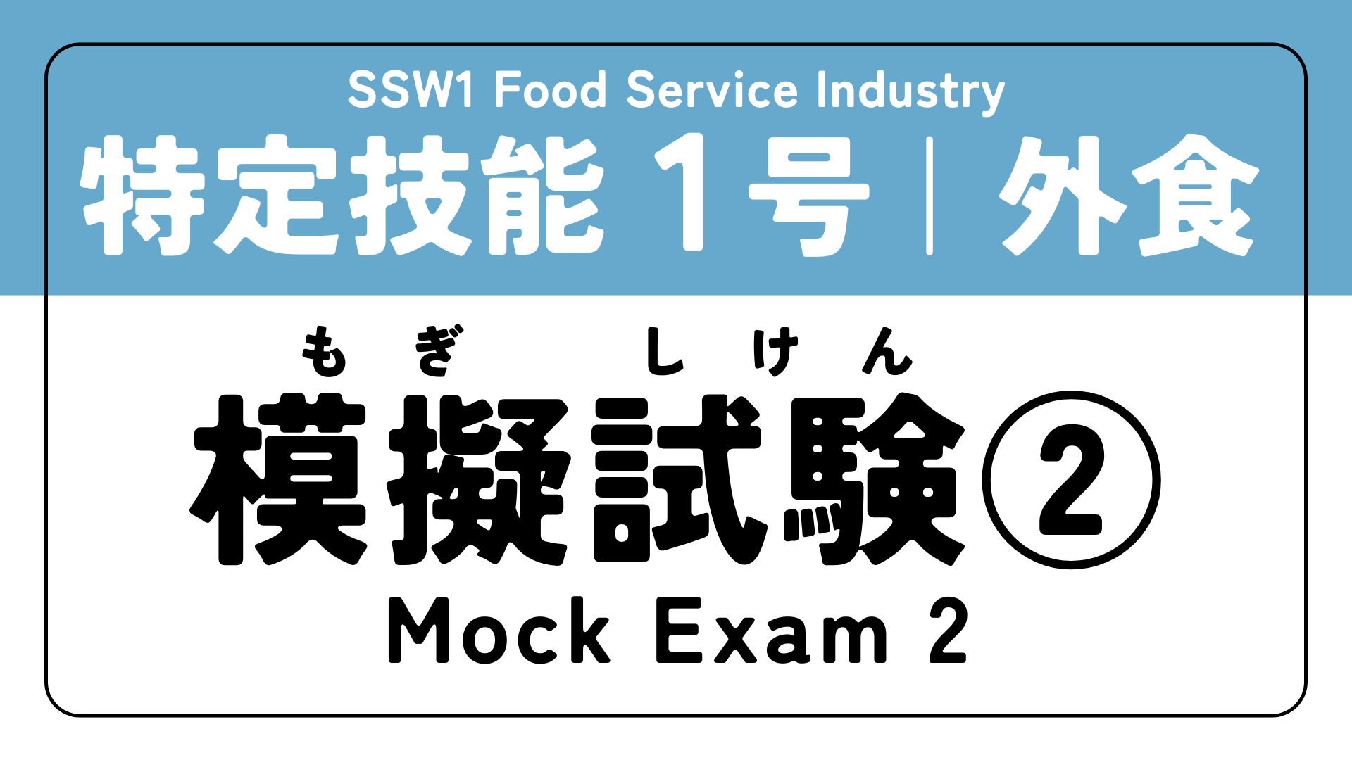 mock2