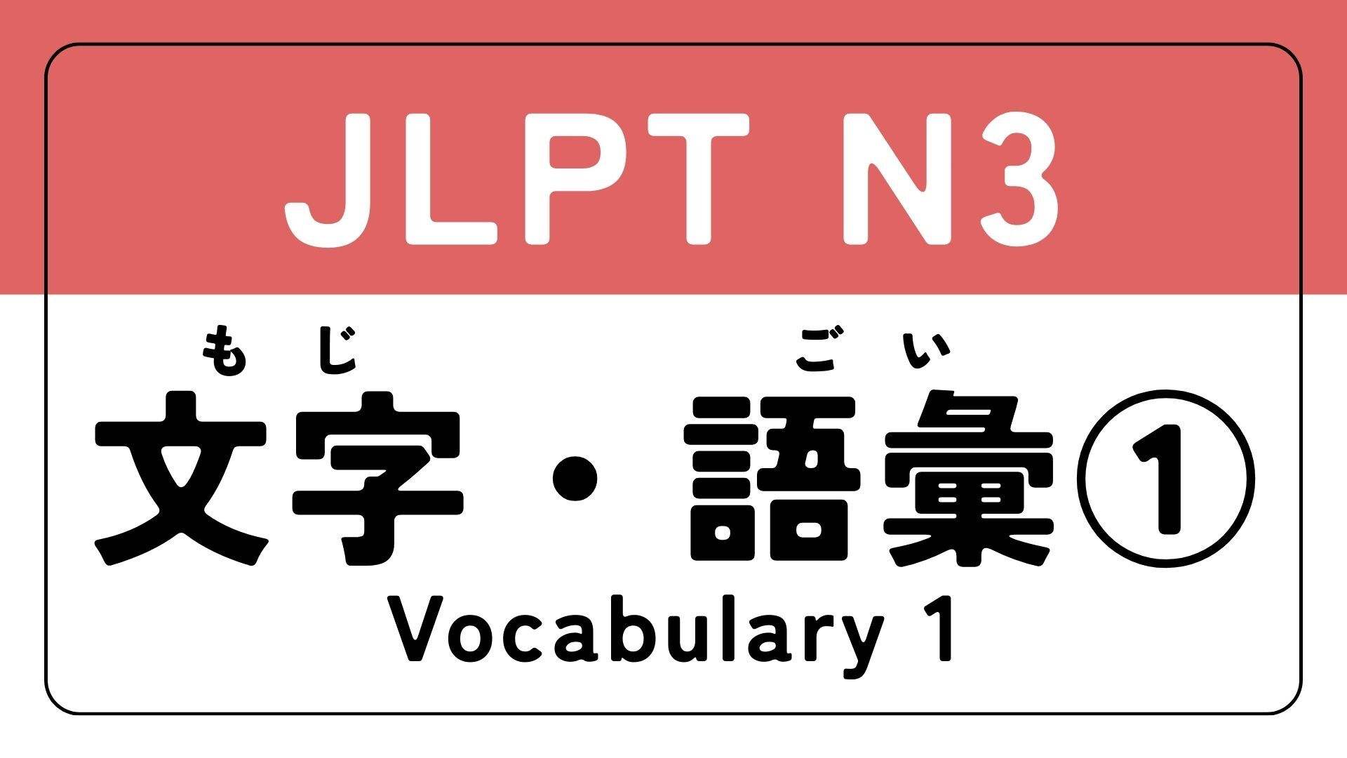 vocabulary3-1