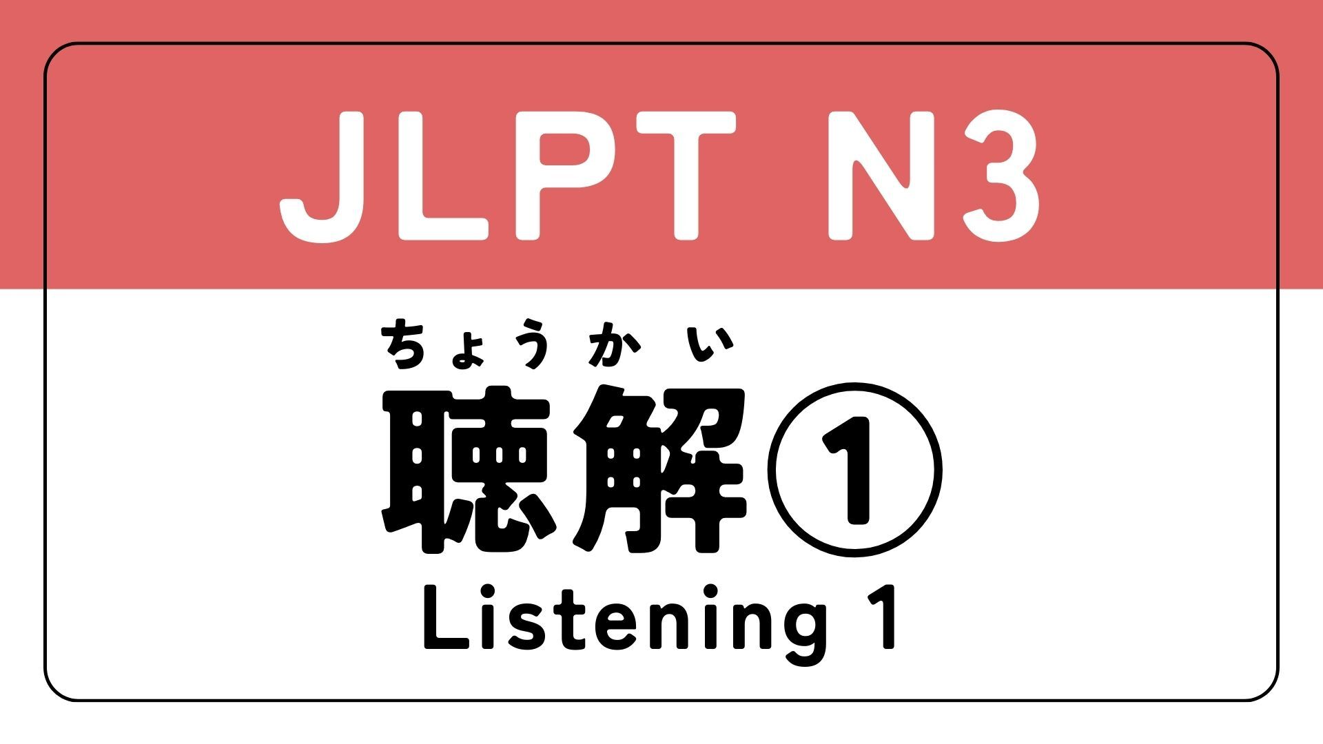 listening3-1