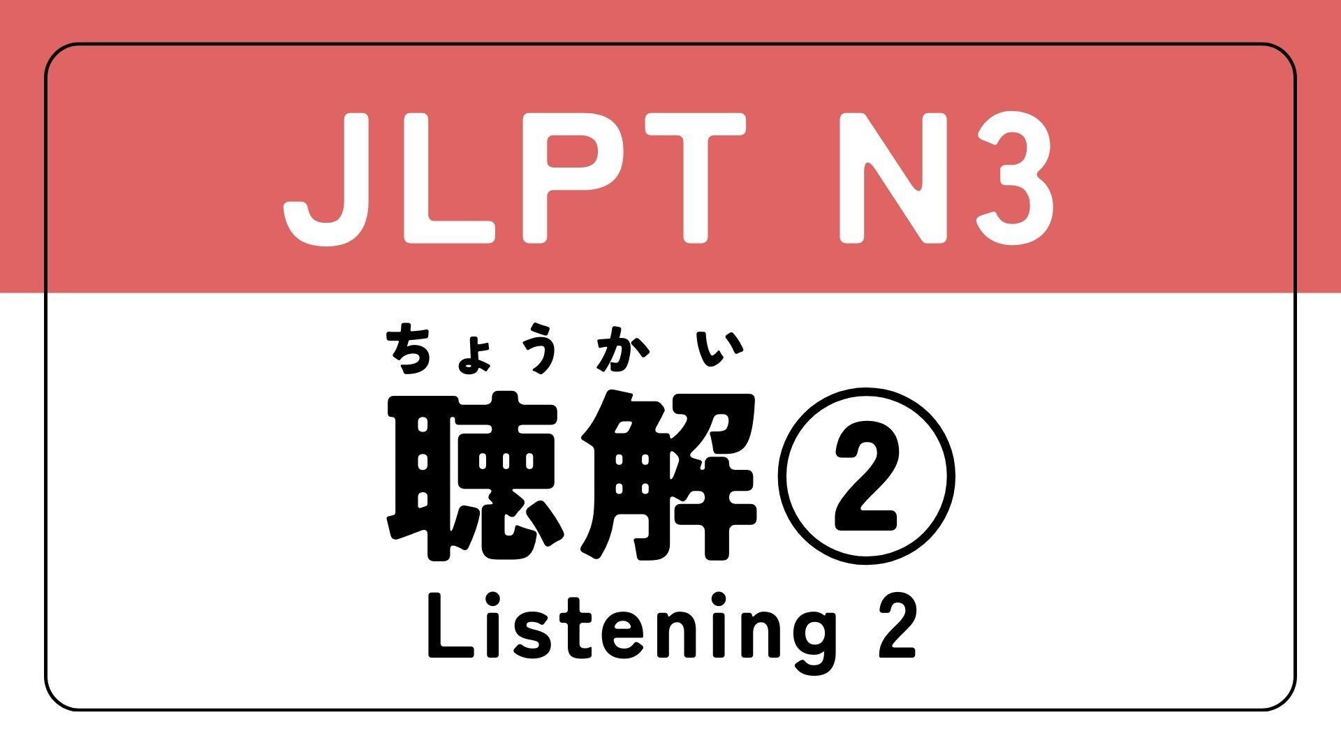 listening3-2
