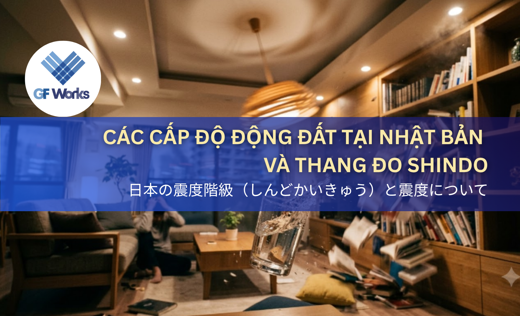 震度 階級