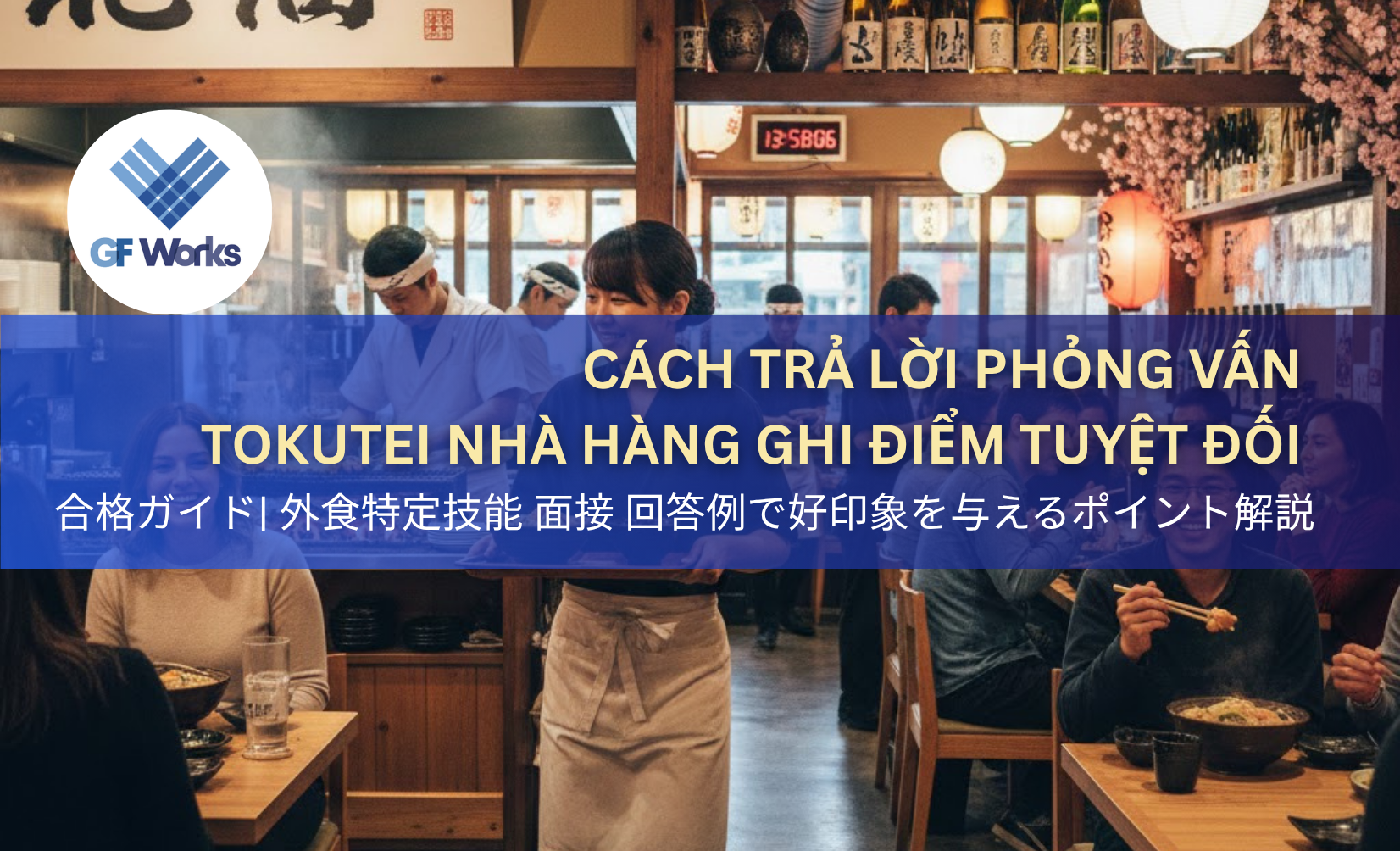 合格ガイド| 外食特定技能 面接 回答例で好印象を与えるポイント解説