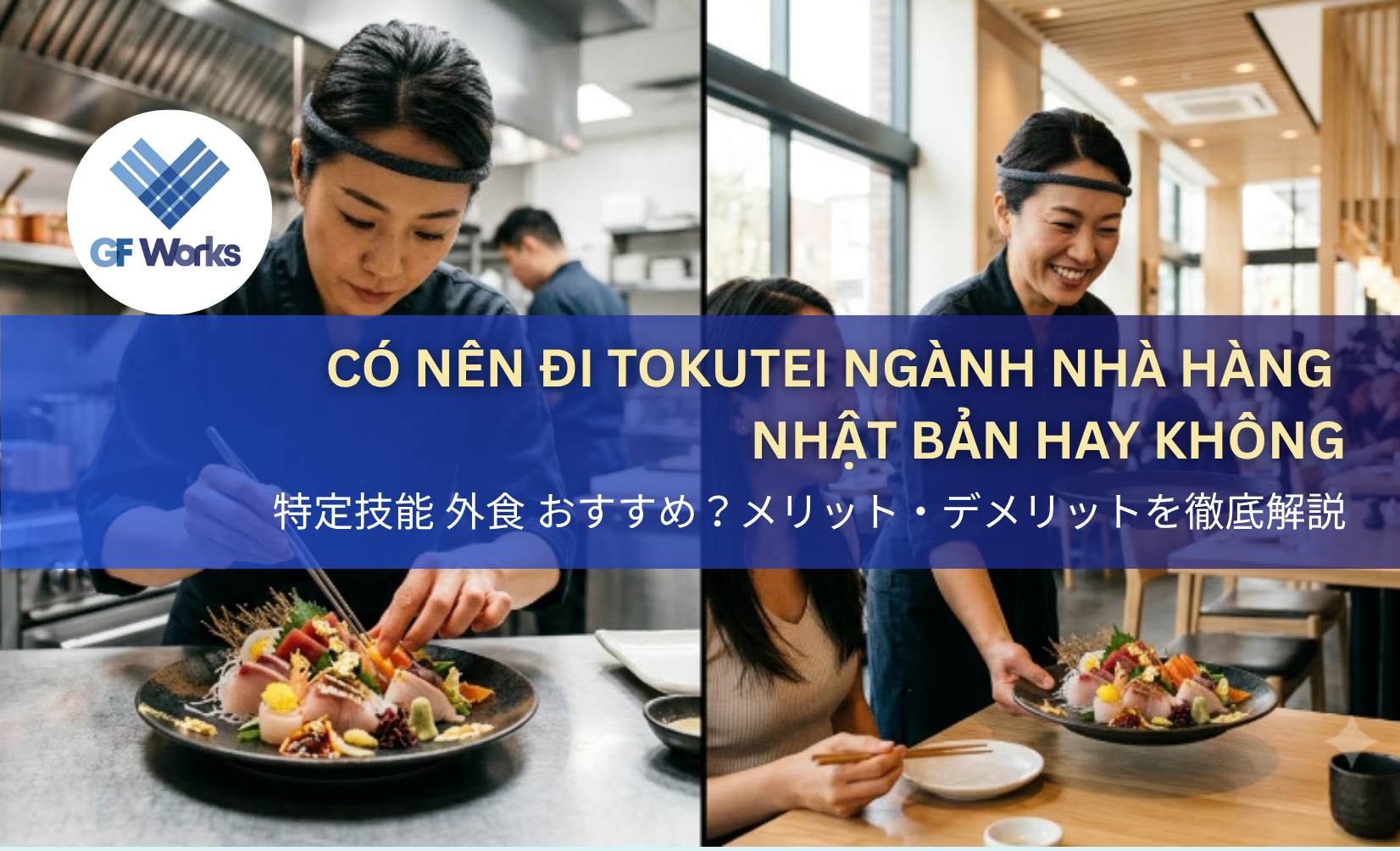 特定技能 外食 おすすめ？メリット・デメリットを徹底解説