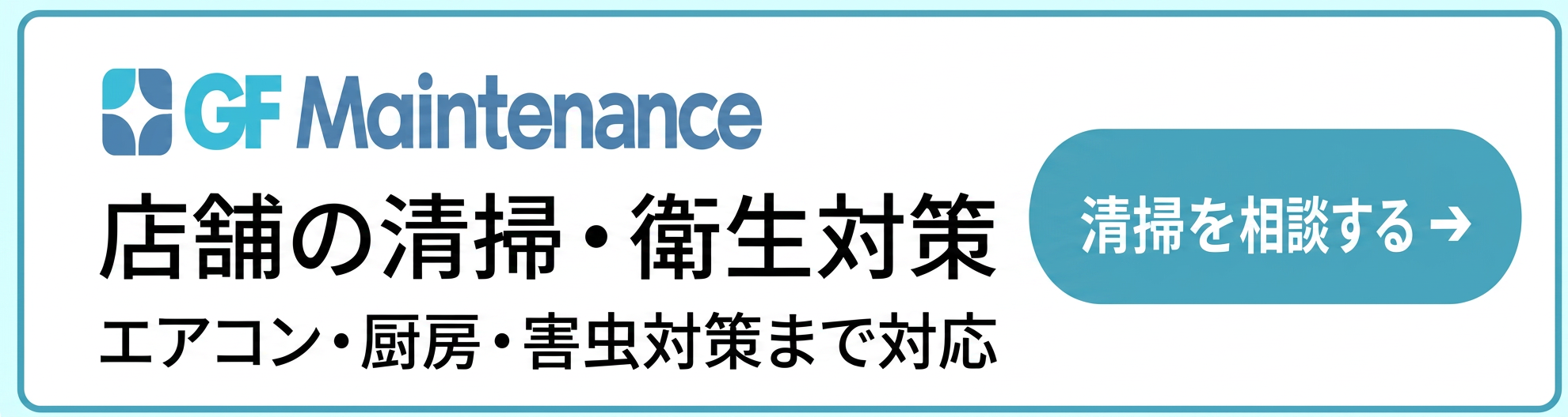 GFMaintenance_20260608-1
