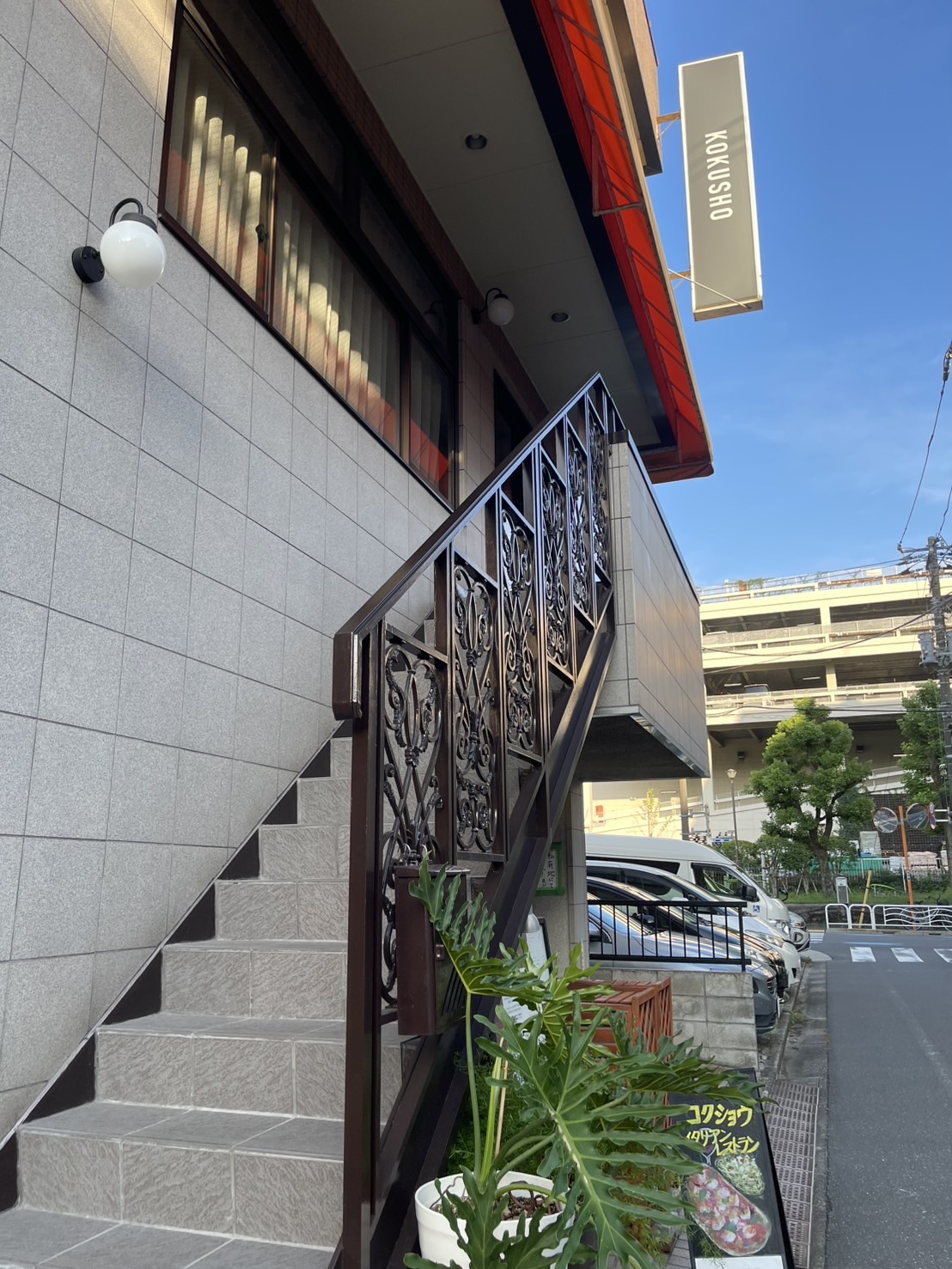 KOKUSHO