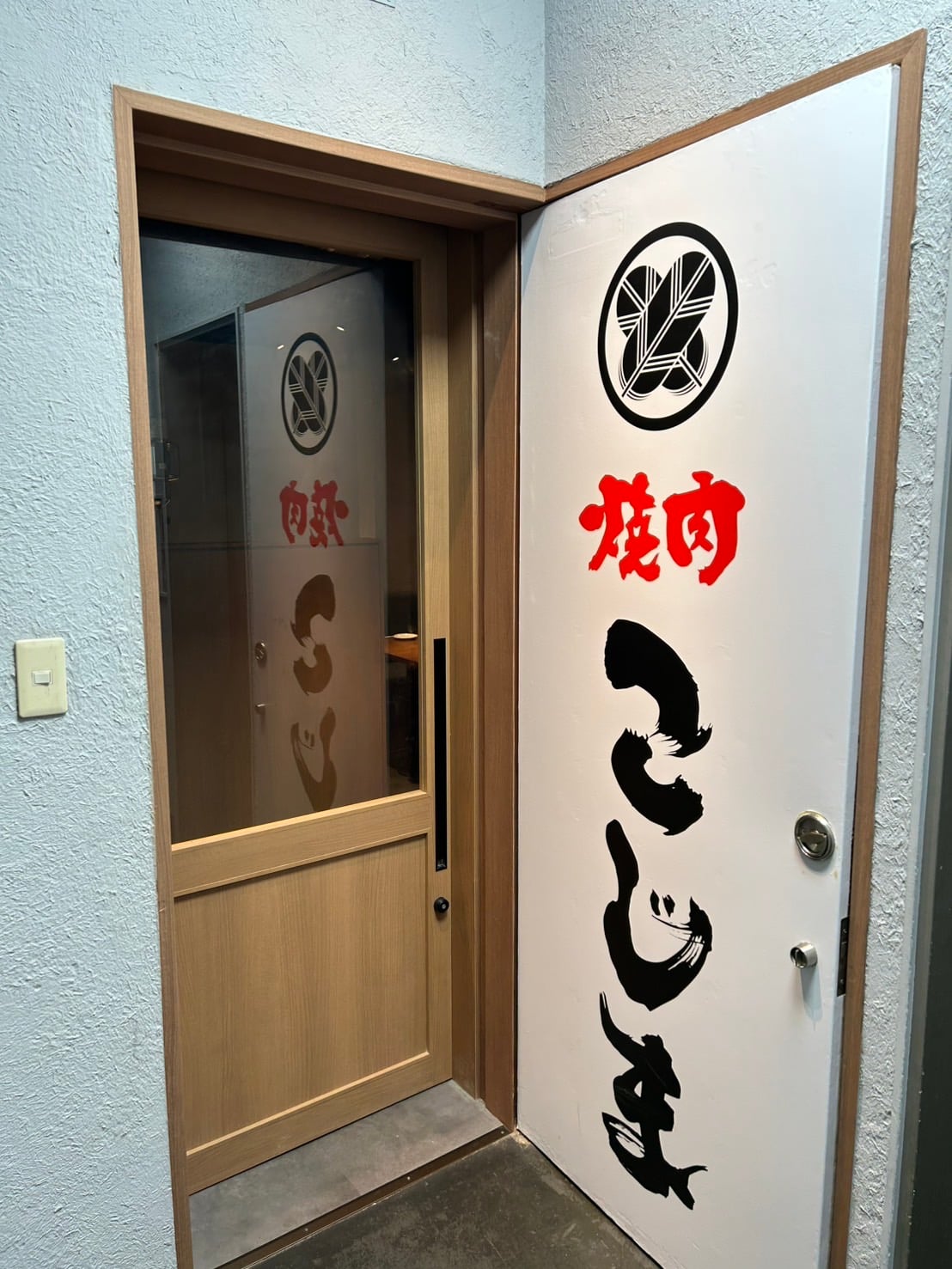 焼肉こじま 離れ 新宿西口店<br>株式会社こじま