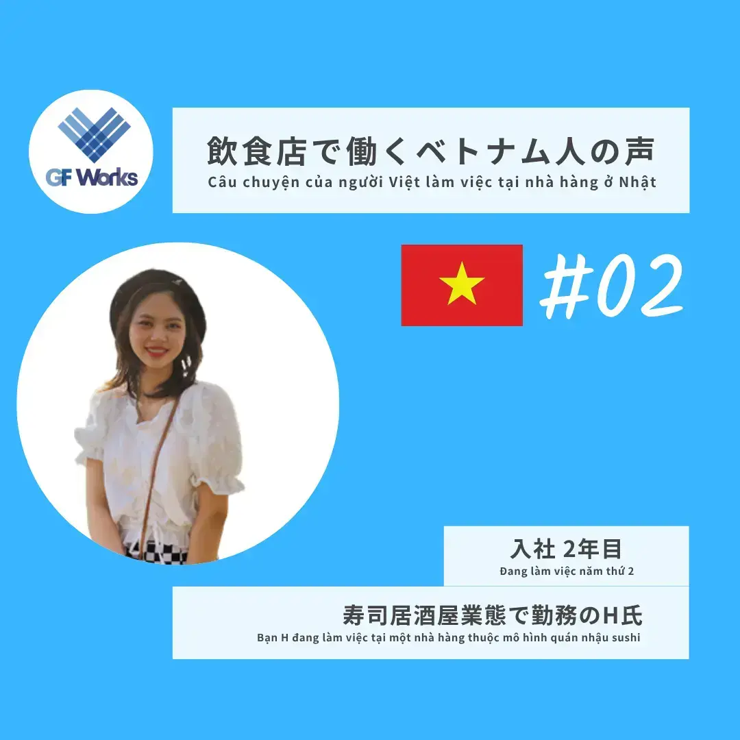 #02 【大手に内定！成功の秘訣】Naitei công ty to! Bí quyết là gì?