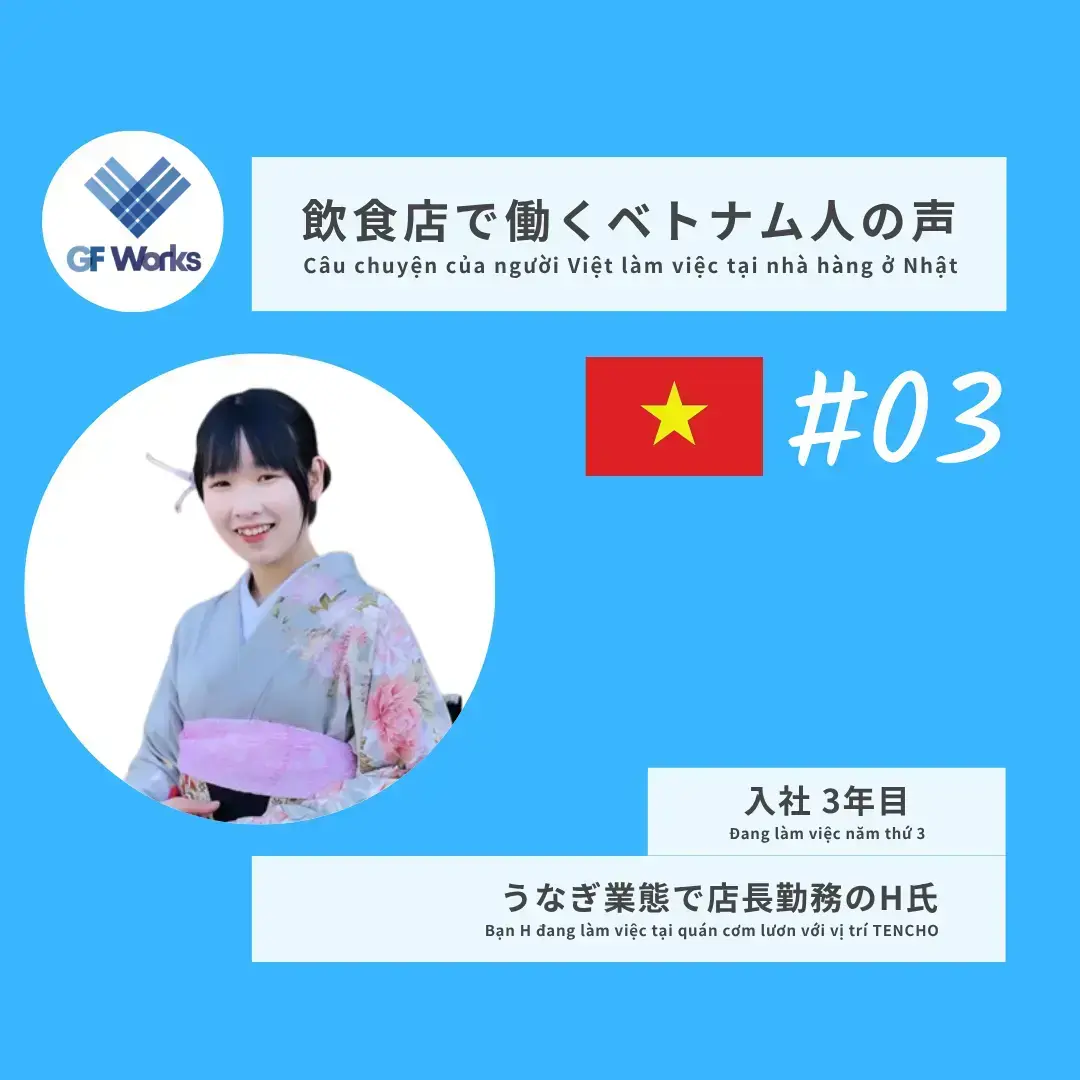 #03【1年半で未経験から店長代理】1.5 năm lên Phó Quản lý