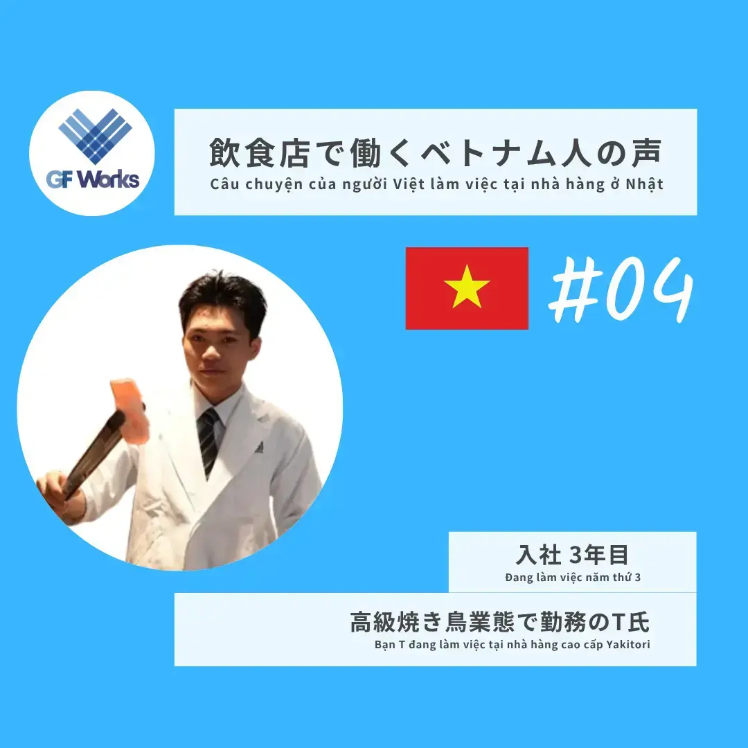 #04【高級焼き鳥店に店長目指す】Mục tiêu Tencho nhà hàng cao cấp