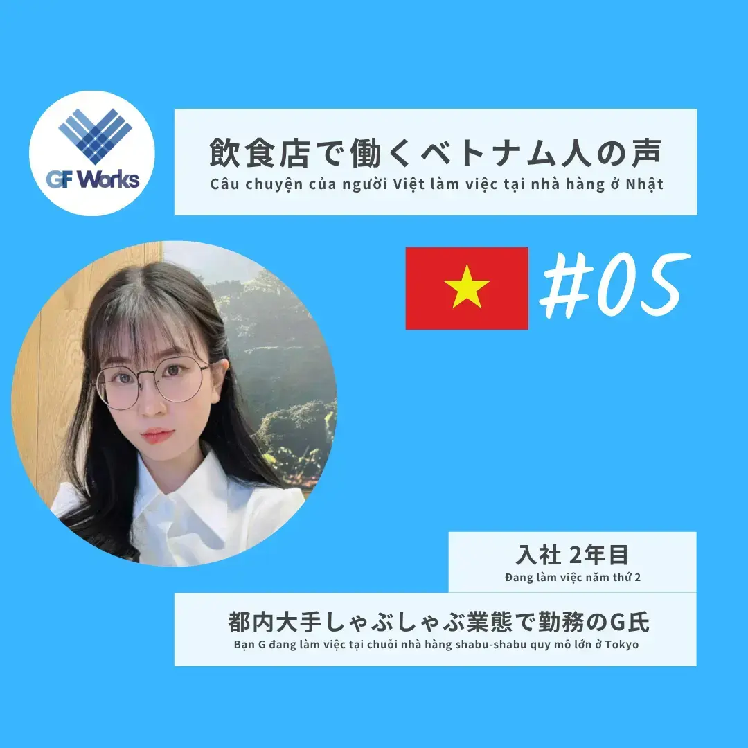 #05【飲食店の挑戦とチャンス】 Thử thách và cơ hội ở nhà hàng